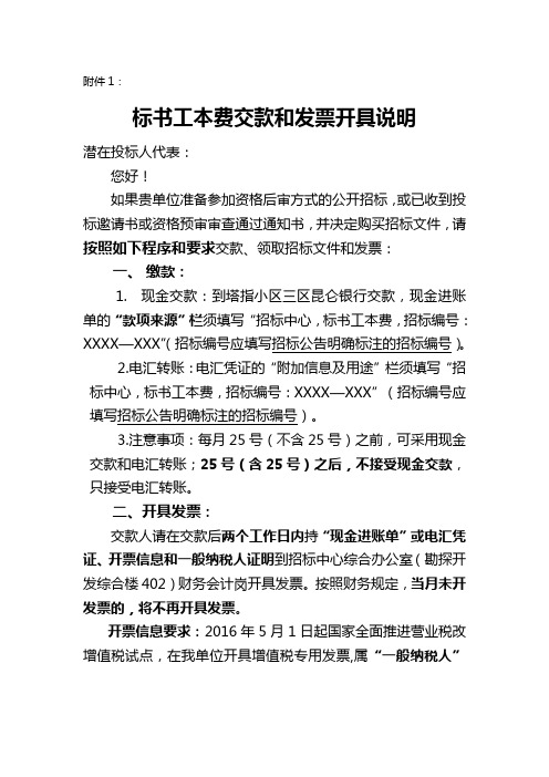标书工本费交款和发票开具说明