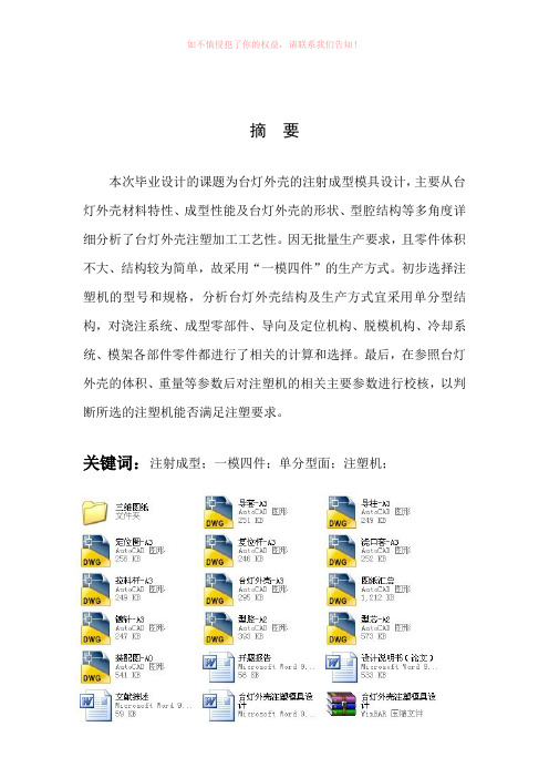 台灯外壳注塑模具设计(全套图纸)Word
