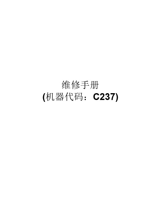 基士得耶5300维修手册