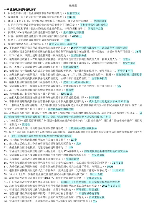 2013年苏州会计继续教育习题答案