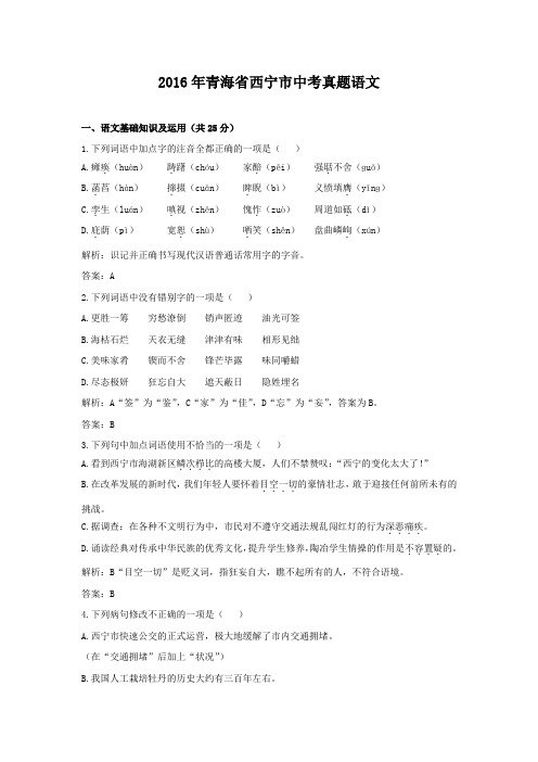 2016年青海省西宁市中考真题语文