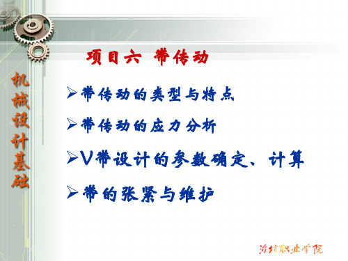 带传动的类型与特点..