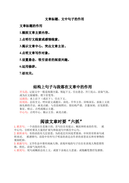 文章标题、文中句子的作用