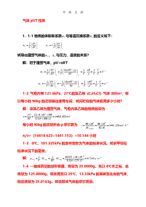 物理化学上册的答案第五版上册.pdf