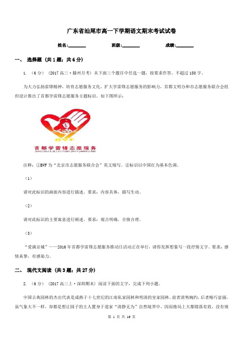广东省汕尾市高一下学期语文期末考试试卷