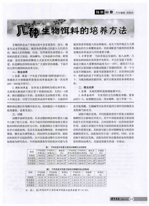 几种生物饵料的培养方法
