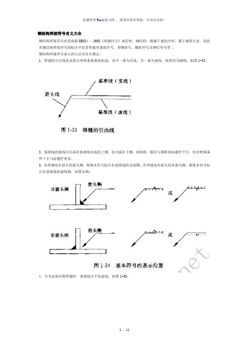 钢结构焊接符号含义大全