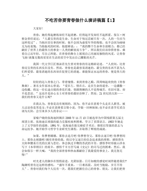 不吃苦你要青春做什么励志演讲稿