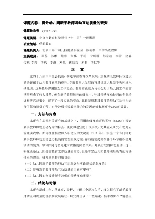 课题名称提升幼儿园新手教师师幼互动质量的研究