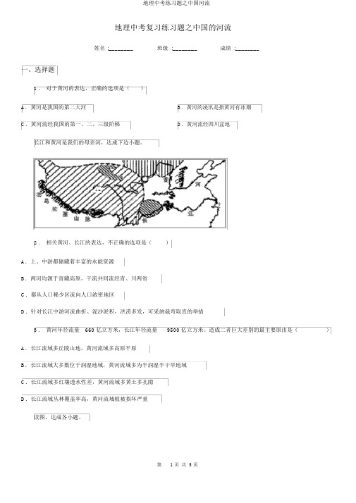 地理中考练习题之中国河流