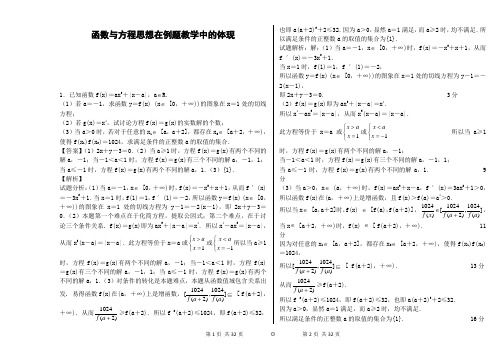 三次方程怎么解_函数与方程思想在例题教学中的体现