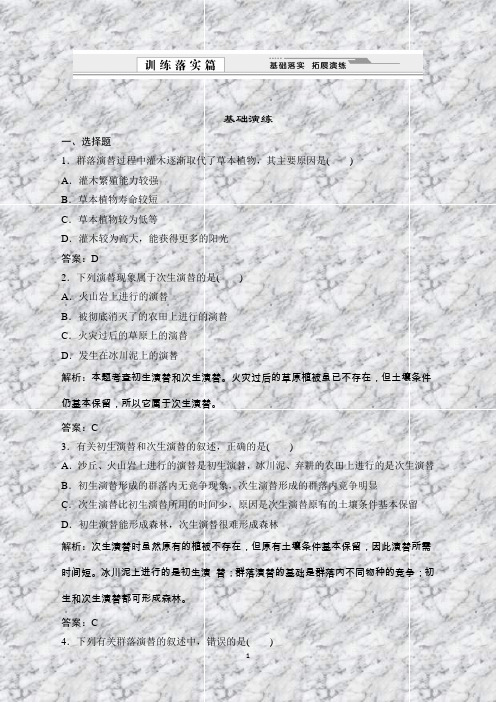 高中生物：4.4群落的演替同步练习(人教版必修3)
