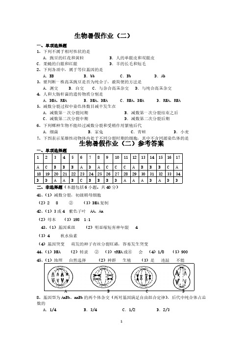 【VIP专享】2014-2015学年高一生物暑期作业(2)