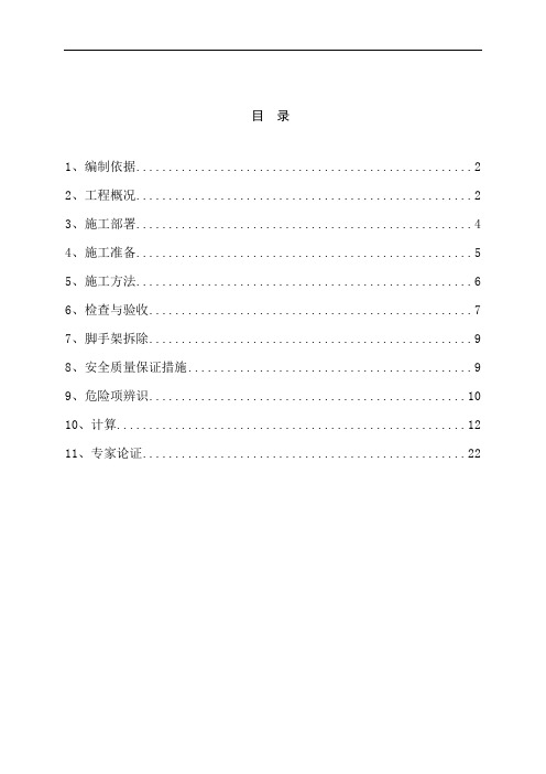 超过8.0米模板支撑专项施工方案