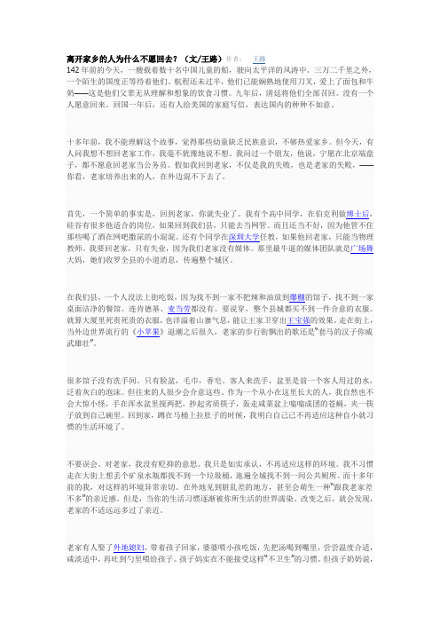 离开家乡的人为什么不愿回去？