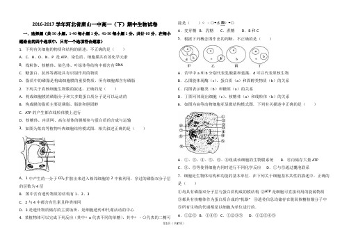 河北省唐山一中2016-2017学年高一(下)期中生物试卷(解析版)