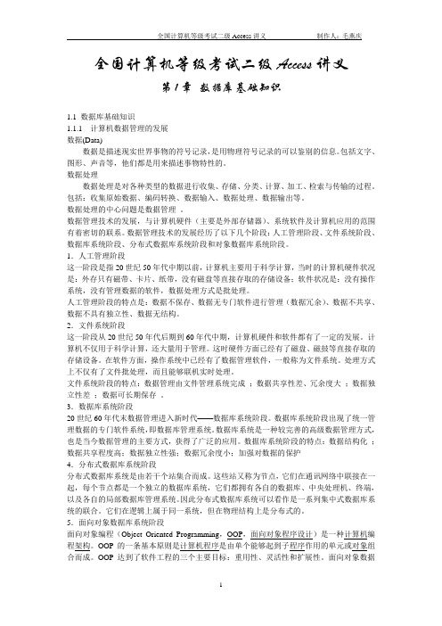 全国计算机等级考试二级Access讲义