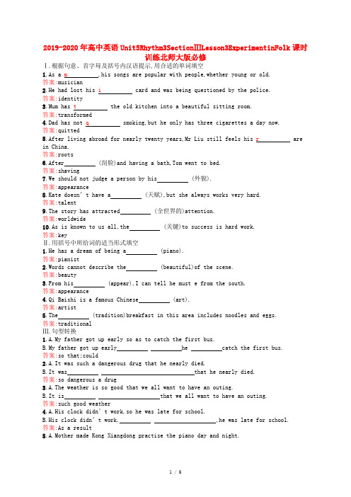 2019-2020年高中英语Unit5Rhythm3SectionⅢLesson3Experimen