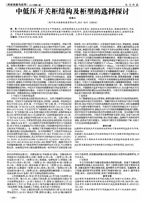 中低压开关柜结构及柜型的选择探讨