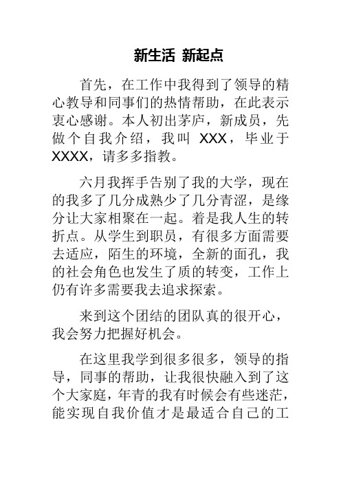 新生活新起点