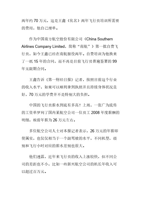 【VIP专享】中国飞行员薪水到底有多高