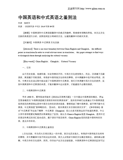 中国英语和中式英语之鉴别法