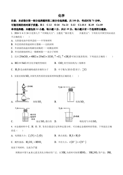 江苏省2024-2025学年高三上学期9月月考化学试题附解答