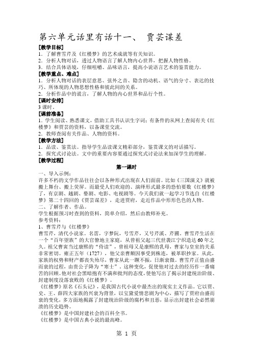 学期北师大版九年级上册第第六单元话里有话十一、 贾芸谋差教学设计-教学文档