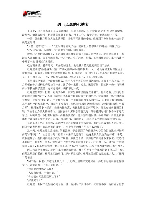 【旧中国黑社会老大杜月笙野史 (上)】遇上风流的七姨太