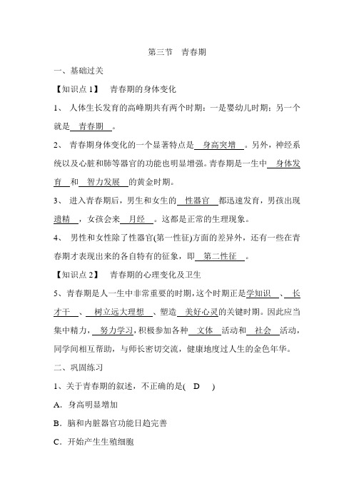 人教版七年级下册 4.1.3 青春期 同步作业(有答案)