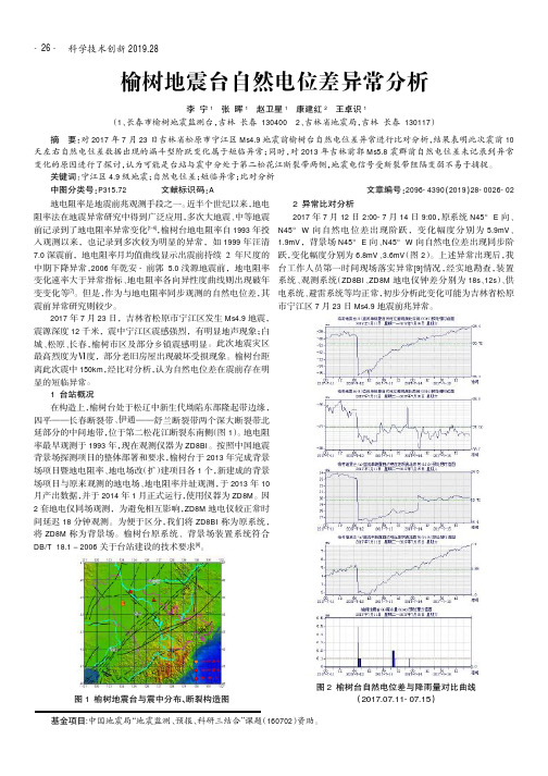 榆树地震台自然电位差异常分析