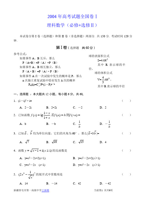 2004年数学全国卷1