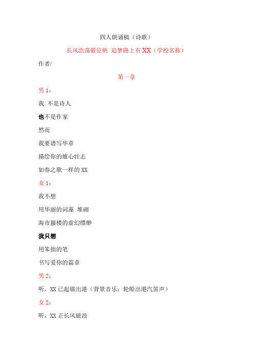 四人朗诵稿,诗歌朗诵稿