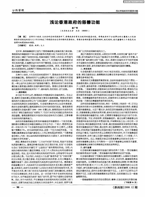 浅论香港政府的慈善功能
