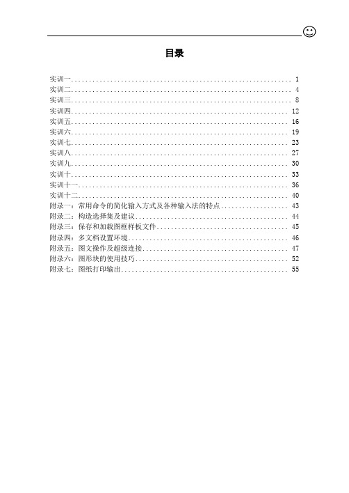 《建筑CAD》实训指导书