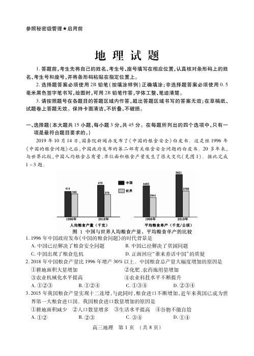 湖南省邵阳市洞口县第九中学2020届高三下学期月考考试地理试卷(PDF版)