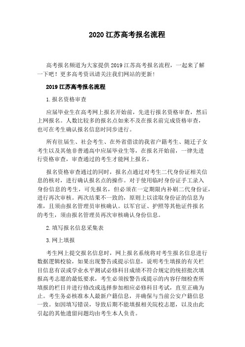 2020江苏高考报名流程