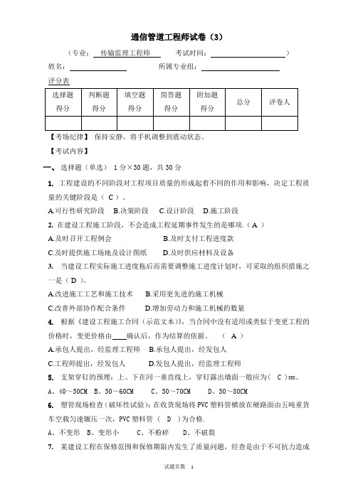 通信管道工程师试卷(含答案)3