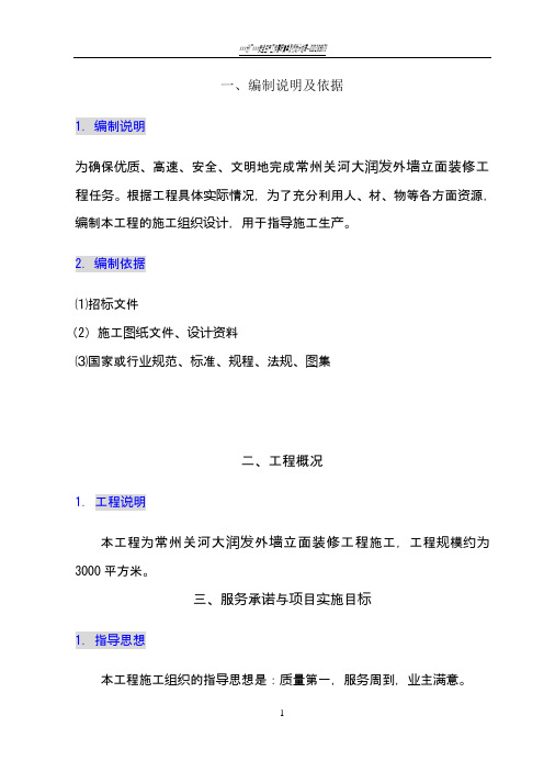 玻璃幕墙工程施工组织设计