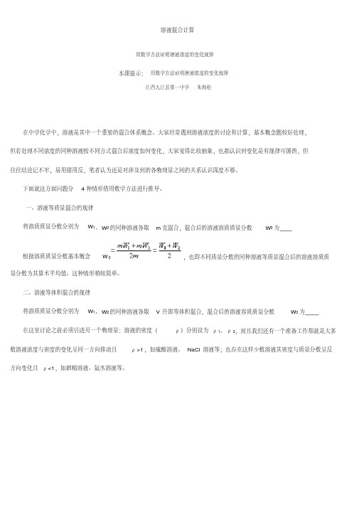 溶液混合计算