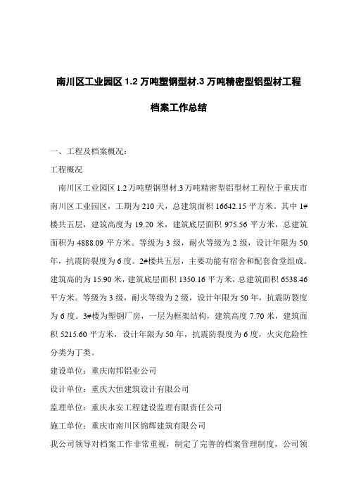 建设工程档案工作总结