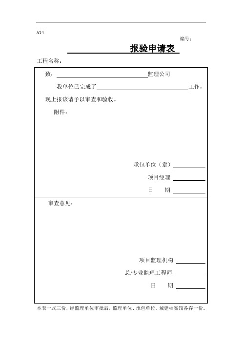 园林绿化隐蔽工程验收记录