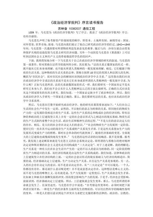 《政治经济学批判》序言读书报告