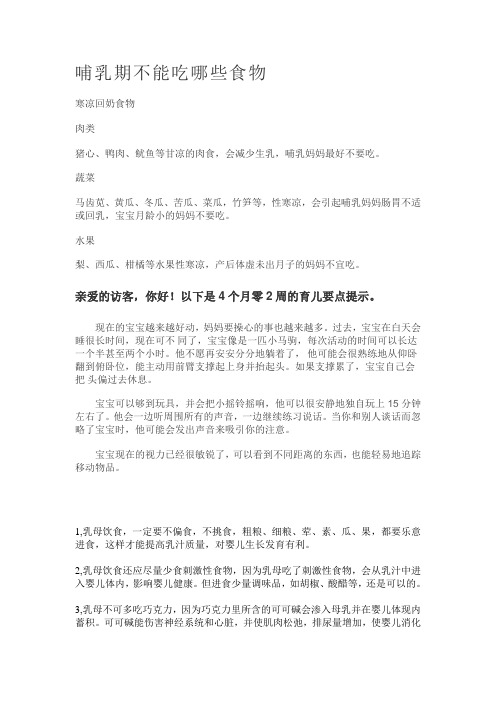 哺乳期不能吃哪些食物
