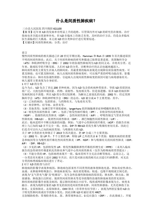 什么是间质性肺疾病？