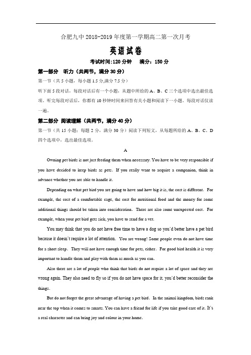 2018-2019学年安徽省合肥市九中高二第一次月考英语试题Word版