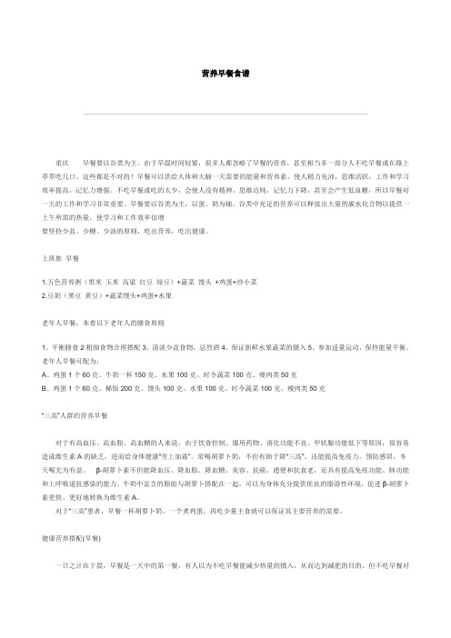 营养早餐食谱