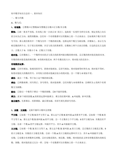 数学、物理知识点