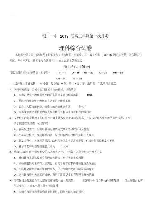 2019届高三第一次月考理科综合试卷含答案