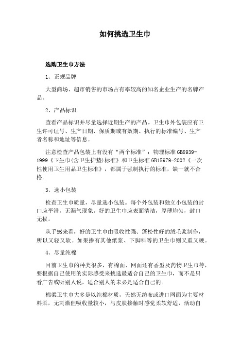 如何挑选卫生巾
